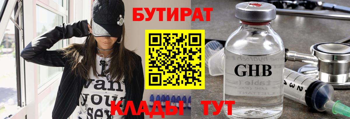 Лесной  Бутират  Вход с VPN  БУТИРАТ бутик 