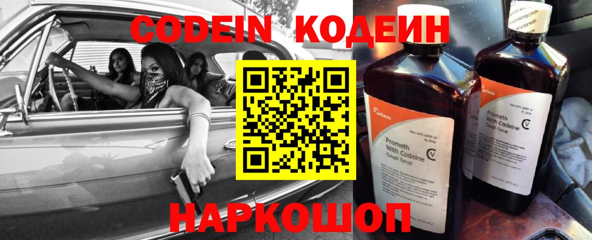 Лесной  Codein напиток Lean (лин)  Вход с VPN  Кодеин Purple Drank 