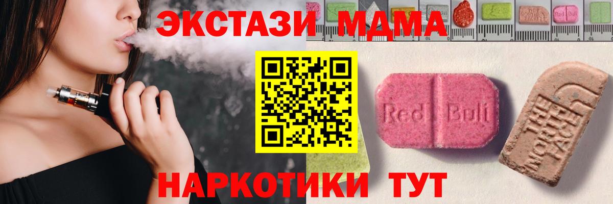 ЭКСТАЗИ  Ecstasy XTC  купить   Вход с VPN  Экстази 250 мг  Лесной 