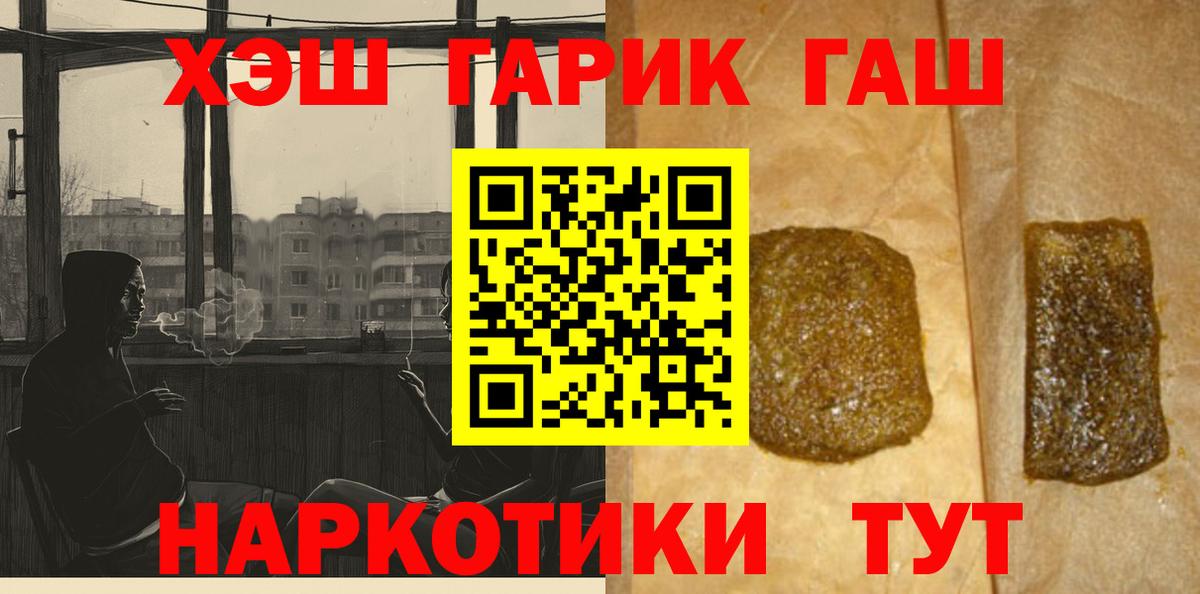 ГАШ гашик Лесной