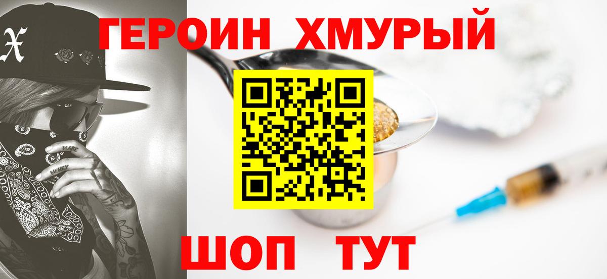 ГЕРОИН гречка Лесной