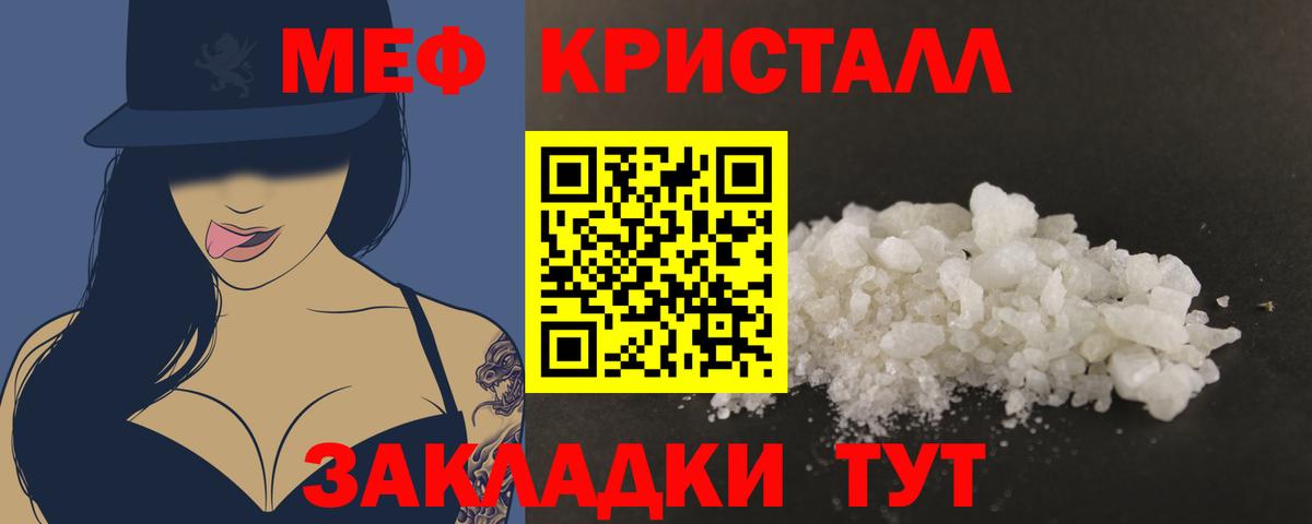 Меф мука Лесной